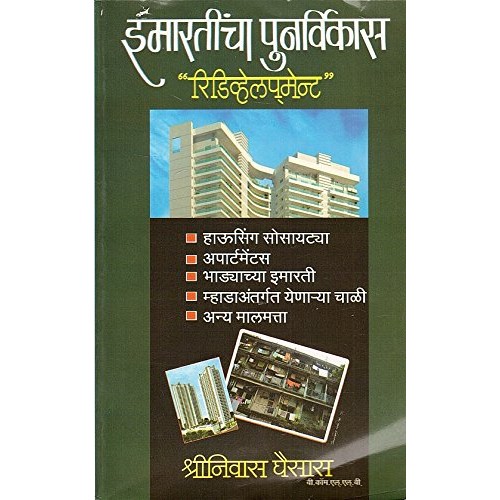Manorama Prakashan's Redevelopment of Apartments [Marathi] by Adv. Shrinivas Ghaisas